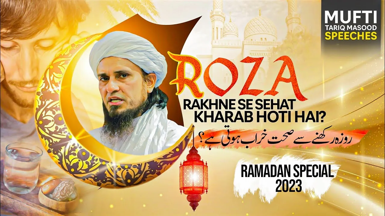 Roza Rakhne Se Sehat Kharab Hoti Hai  | Mufti Tariq Masood Speeches
